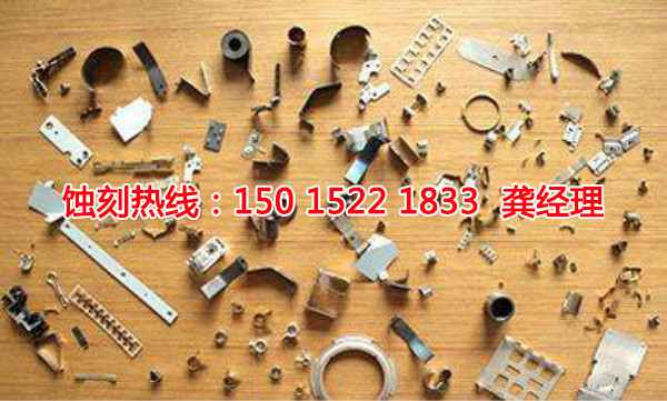 丰顺蚀刻厂_蚀刻加工