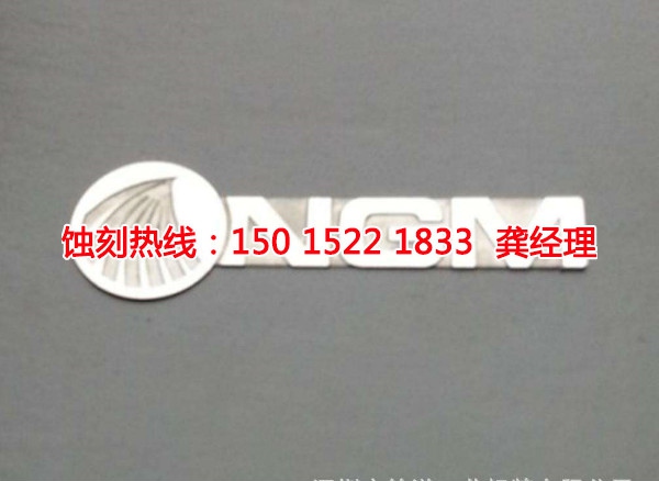 恩平蚀刻厂_蚀刻加工