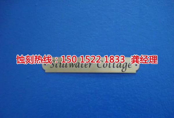 南京不锈钢蚀刻加工厂