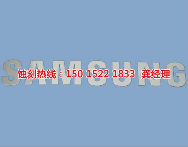 容桂不锈钢<a href='http://www.shikeyg.com/' target='_blank'><u>蚀刻</u></a>联系电话