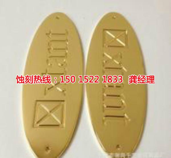 石湾腐刻加工_铭牌蚀刻