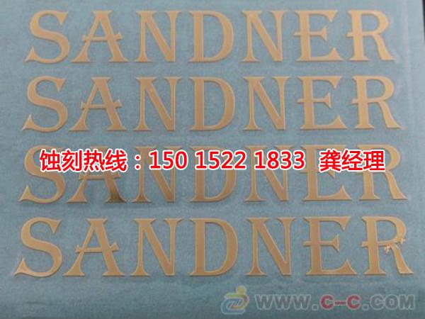 慈溪Logo蚀刻加工厂