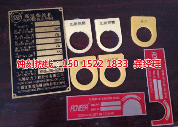 港口铭牌<a href='http://www.shikeyg.com/' target='_blank'><u>蚀刻</u></a>联系电话