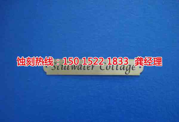 惠州哪里有<a href='http://www.shikeyg.com/' target='_blank'><u>蚀刻加工</u></a>厂