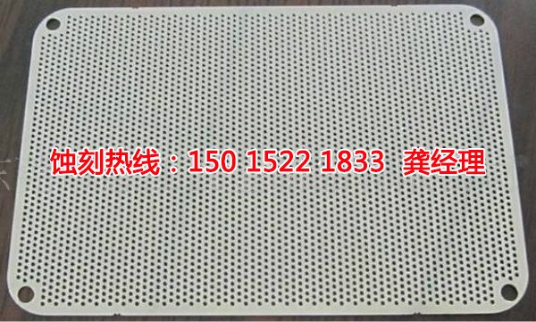 饶平网孔蚀刻联系电话