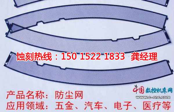 五桂山腐刻加工_镍蚀刻