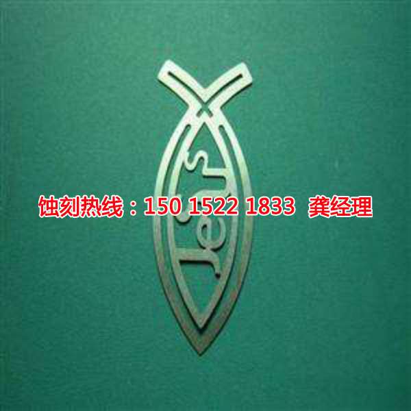 沙溪腐蚀加工厂哪家好