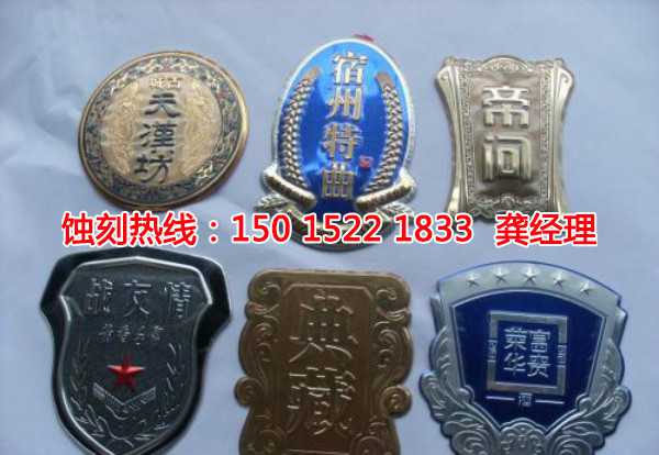 石湾腐刻加工_金属蚀刻