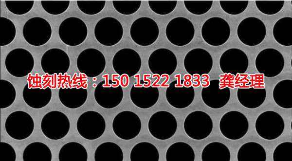 泉州<a href='http://www.shikeyg.com/' target='_blank'><u>蚀刻加工</u></a>_铁网<a href='http://www.shikeyg.com/' target='_blank'><u>蚀刻</u></a>