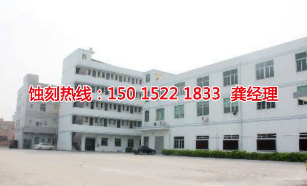 清溪铁板蚀刻联系电话