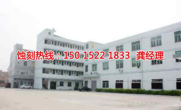 廉江铭牌蚀刻加工厂