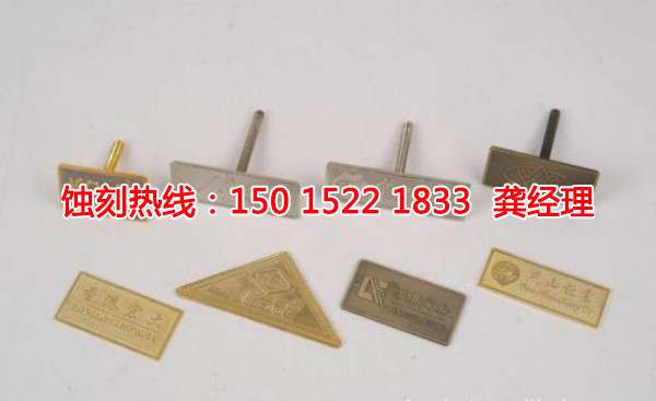 江山铭牌蚀刻加工厂