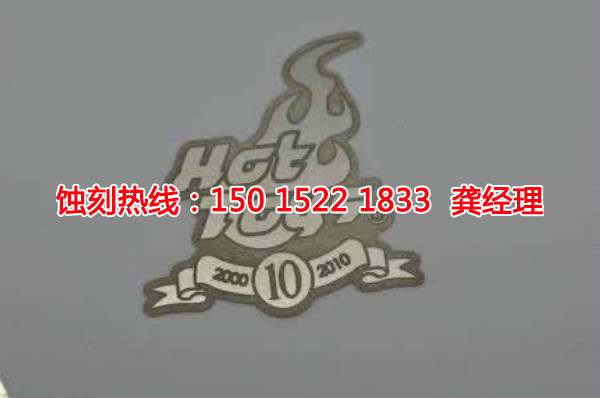 顺德铭牌蚀刻加工厂