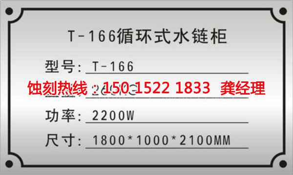 东城蚀刻加工工艺