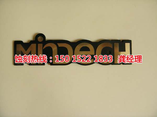 永康Logo蚀刻加工厂