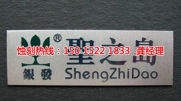 沧浪蚀刻加工
