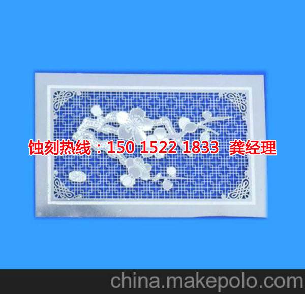 茶山蚀刻加工