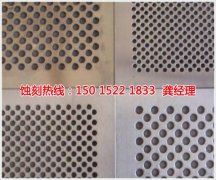 <b>连州腐蚀加工厂哪家好</b>