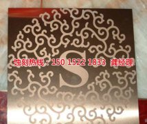 <b>花都区Logo蚀刻加工厂</b>
