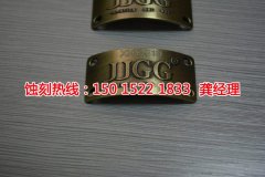 <b>海珠区Logo蚀刻加工厂</b>