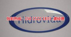 <b>龙溪Logo蚀刻加工厂</b>
