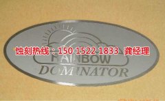 <b>相城区Logo蚀刻加工厂</b>