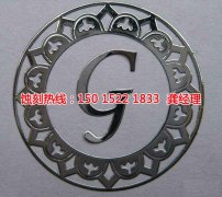 <b>肇庆Logo蚀刻加工厂</b>