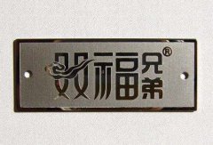 <b>丹灶铭牌蚀刻加工厂</b>