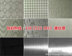 <b>狮山铭牌蚀刻加工厂</b>