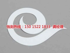 <b>重庆铭牌蚀刻加工厂</b>