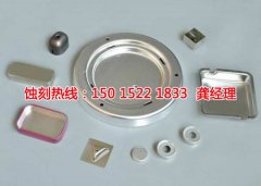 <b>南京不锈钢蚀刻加工厂</b>