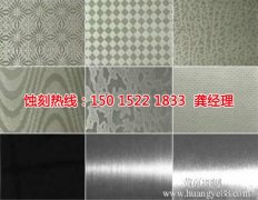 <b>常熟不锈钢蚀刻加工厂</b>