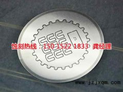 <b>南通不锈钢蚀刻加工厂</b>