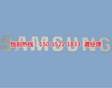 <b>韶关不锈钢蚀刻加工厂</b>