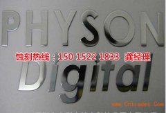 <b>慈溪蚀刻加工</b>