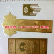 <b>惠城蚀刻加工</b>