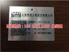 <b>越秀蚀刻加工</b>