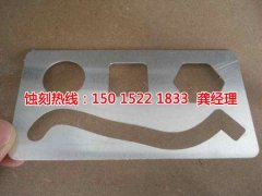 <b>化州蚀刻厂_蚀刻加工</b>
