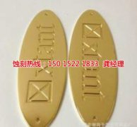 <b>深圳蚀刻厂_蚀刻加工</b>