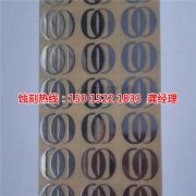 <b>坪地蚀刻加工工艺</b>