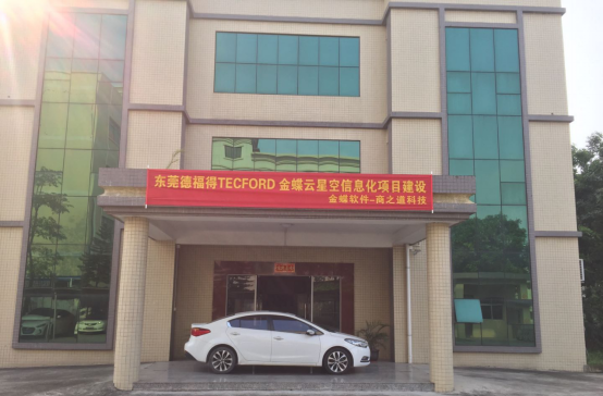 溢格携手金蝶 共建云端ERP系统