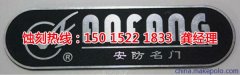 <b>平湖拉丝不锈钢蚀刻技术</b>