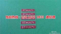 <b>清溪蚀刻铜技术</b>