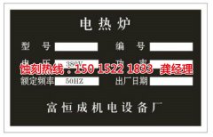 <b>石滩钼蚀刻技术</b>