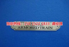 <b>公明铁网蚀刻技术</b>
