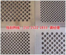 <b>厚街铁板蚀刻技术</b>