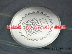 <b>东坑铝牌蚀刻技术</b>