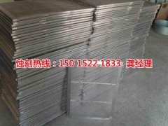 <b>石岩铁板蚀刻技术</b>