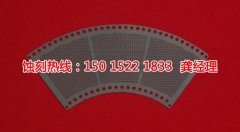 <b>南山音响网蚀刻技术</b>