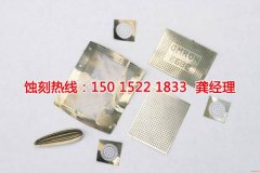 <b>南沙喇叭网蚀刻技术</b>